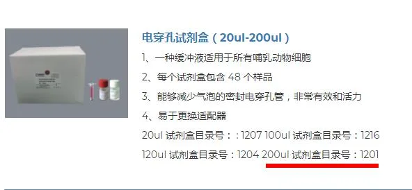 CELETRIX 1201/12-0101电转试剂盒200μl体系48T（盒） - 玖梧精选