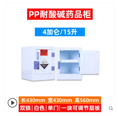 li-u LH-A006实验室pp酸碱柜4加仑加厚升级款（个） - 玖梧精选