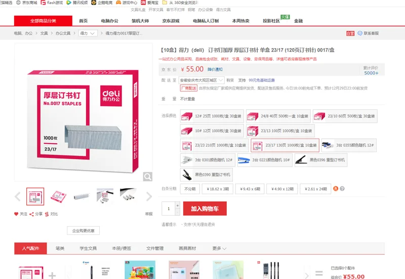 得力（deli） 订书钉加厚 厚层订书针 单盒 23/17 (120页订书针) 0017/盒 - 得力