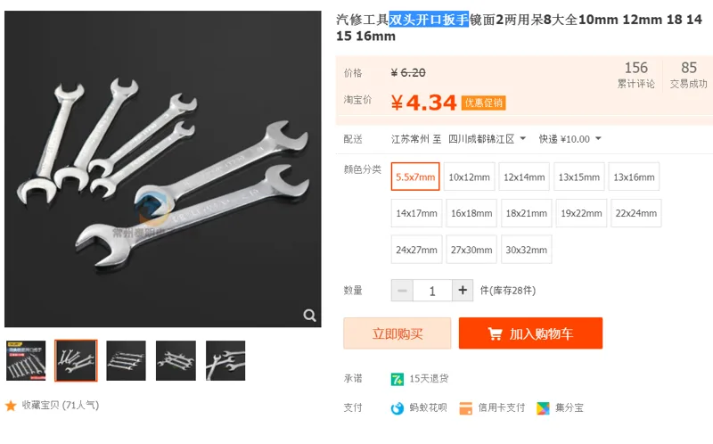 得力 DE-SBS5.5*7mm双头开口扳手5.5*7mm（把） - 得力