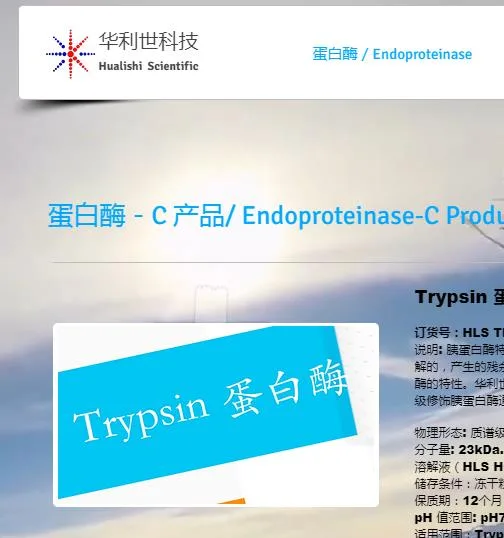 北京华利世 rLys-C蛋白酶HLS LYS001C（瓶）20μg - 玖梧精选