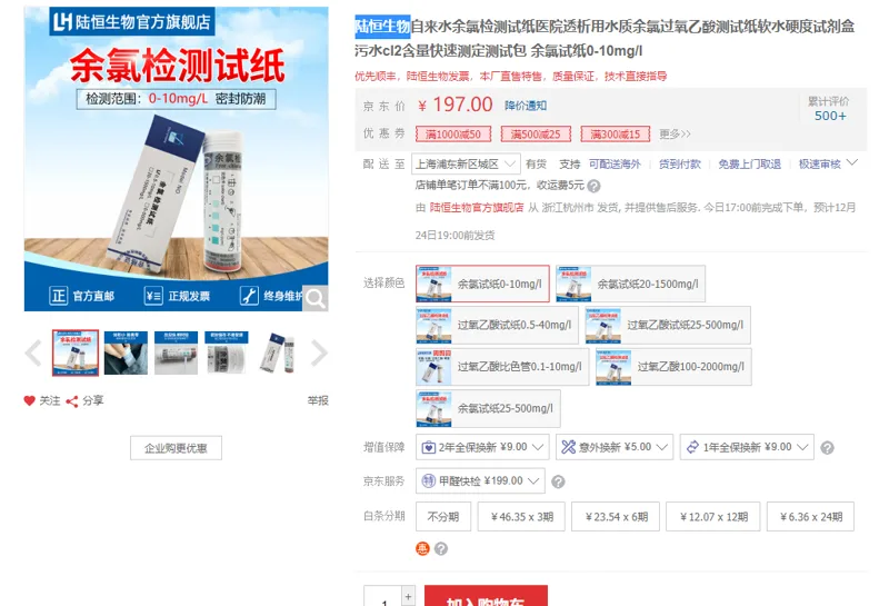 陆恒生物余氯试纸0-10mg/l 100条/1盒（盒） - 陆恒生物