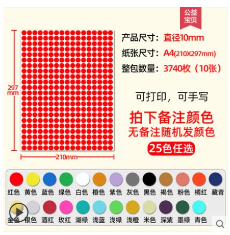 宏海 10mm圆形标签小贴纸 红色（袋）10张/包 - 玖梧精选
