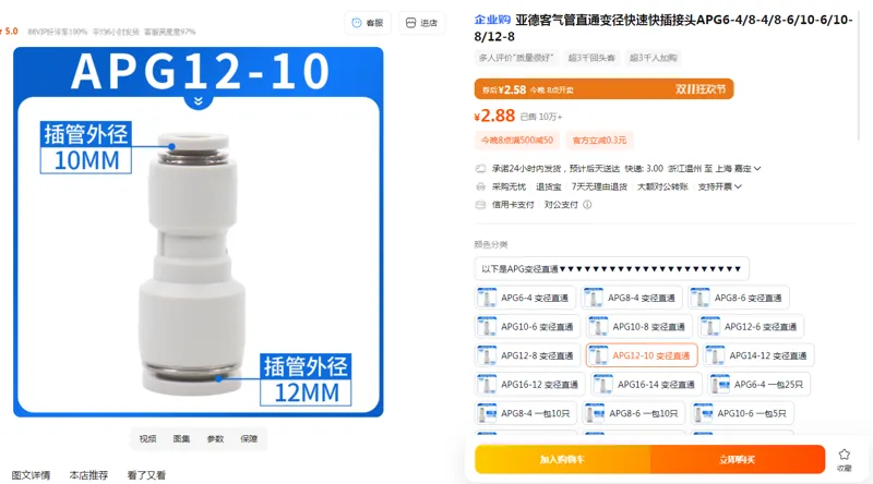AirTAC 气管直通变径接头APG12-10直通（个） - 玖梧精选