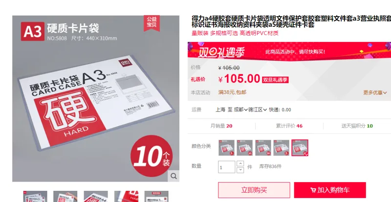 得力 A3 硬胶套 10个（包） - 得力