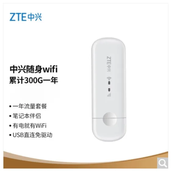 中兴 MF79U无线上网卡随身移动wifi【联通电信组合卡累计300G一年】（个） - 玖梧精选