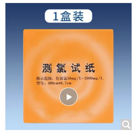 美姿园艺 10030173439968测氯试纸1盒（盒） - 玖梧精选