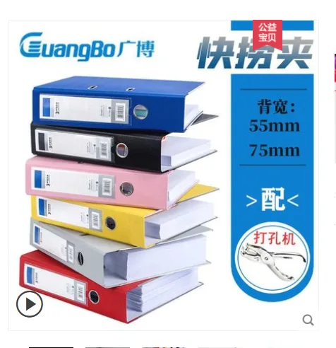 广博 a4两孔活页快捞夹粉色（背宽75mm）（个） - 玖梧精选