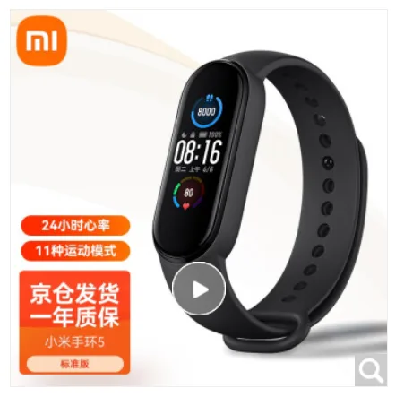 小米 10020807602365手环5 标准版（无NFC）（个） - 小米