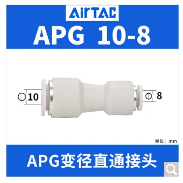 AirTAC 气管直通变径接头APG10-8直通（个） - 玖梧精选