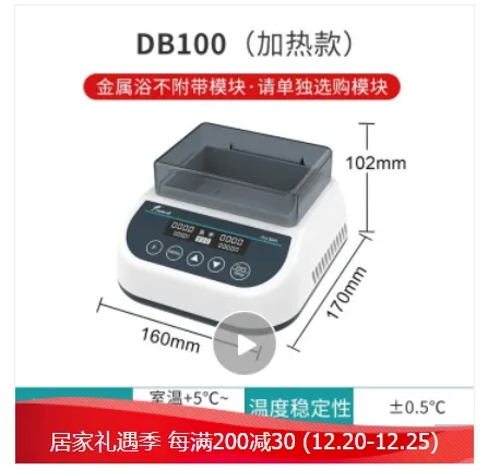 JOAN LAB DB100恒温金属浴（加热款）（台） - 玖梧精选