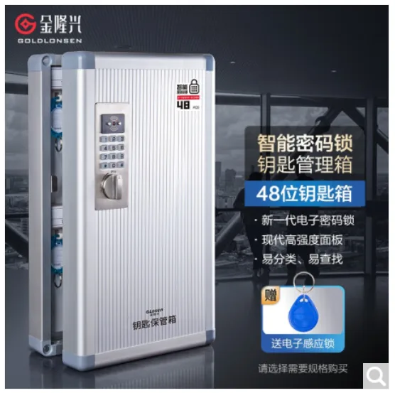 金隆兴 AM9048 48位钥匙管理箱（个） - 玖梧精选