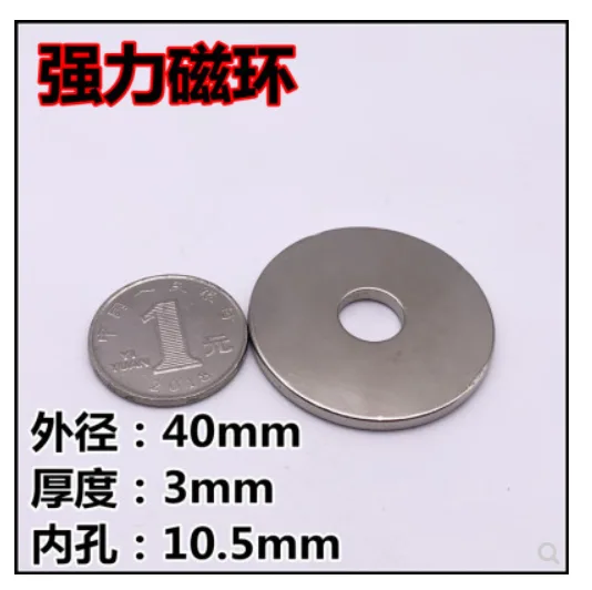 盛宇机电 SY-QCYK强力磁铁圆形带孔直径40MM*厚3MM-孔10.5毫米（个） - 美国3M