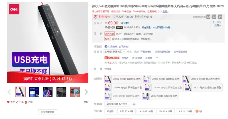 得力 激光翻页笔 2802L 黑色（个） - 得力