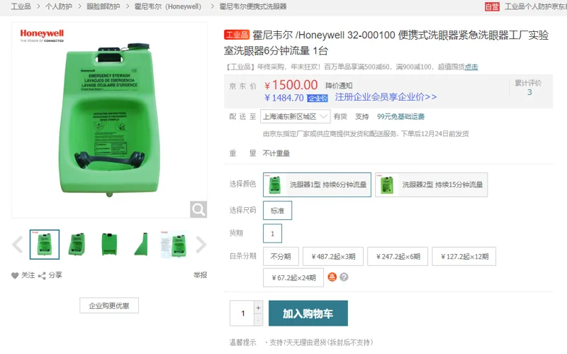 Honeywell 32-000100 六分钟洗眼器（个） - 霍尼韦尔