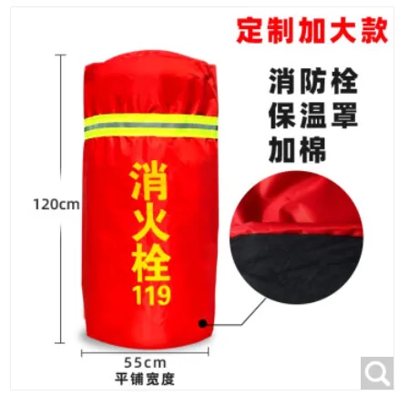浙鑫盾 10034305039745消火栓保温罩加棉(120*55cm）（个） - 玖梧精选