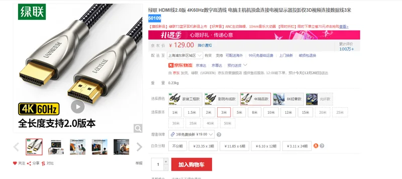 绿联 50109 4K HDMI线 3米（个） - 绿联