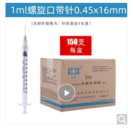 康城 10023935212486医用一次性无菌螺口注射器1ml 螺旋口【150支整盒】独立包装（盒） - 玖梧精选