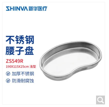 新华医疗 ZS549R 不锈钢弯盘（个） - 新华医疗