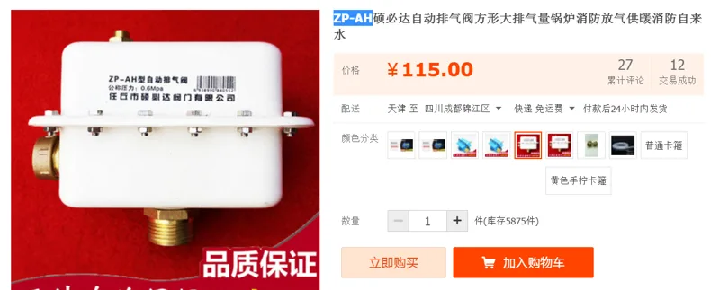 东海阀门 排气阀 ZP-AH大方铜头DN20/6分（白色）（个） - 玖梧精选