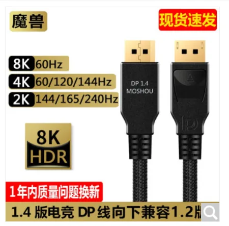 魔兽 DP-003 1.4版DP线 10米（根） - 玖梧精选