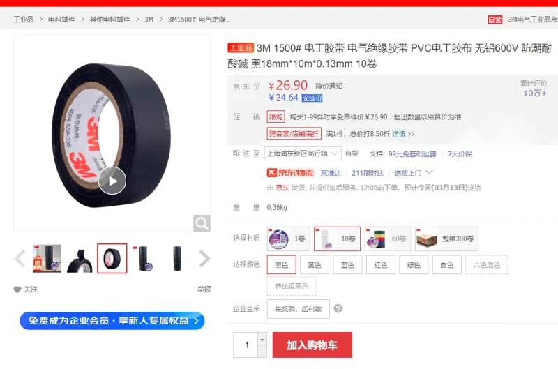 3M-1500#电工胶带18mm*10m（10卷装）（件）黑色 - 美国3M