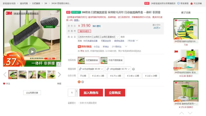 3M思高扫把簸箕套装组合两件套（套） - 美国3M