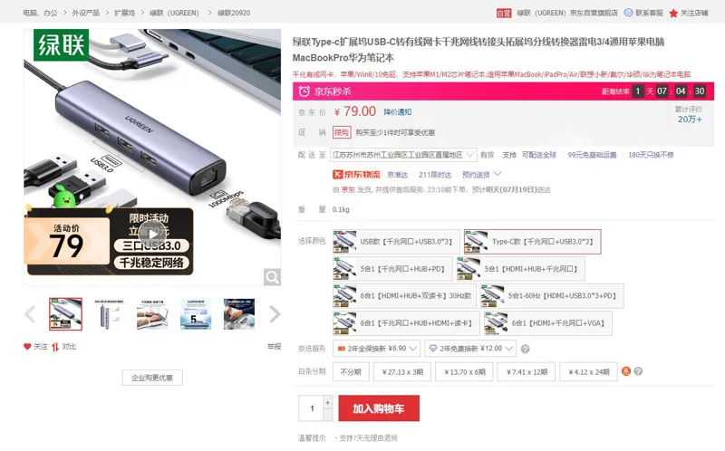 绿联TypeC拓展坞20920-0.1m（个） - 绿联