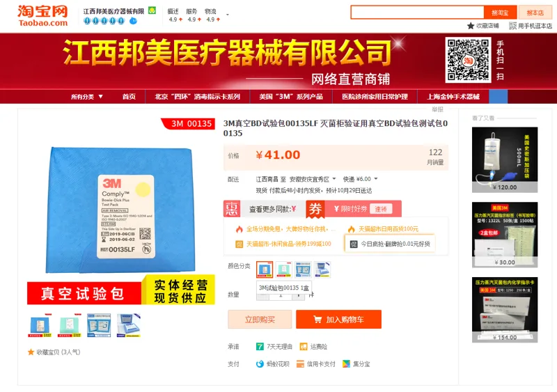 3M BD试验真空测试包00135LF（包） - 美国3M