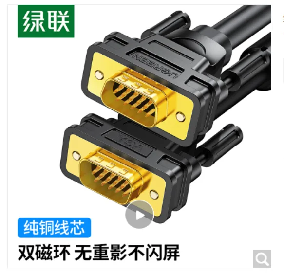 绿联 11633工程级VGA线 10米（根） - 绿联