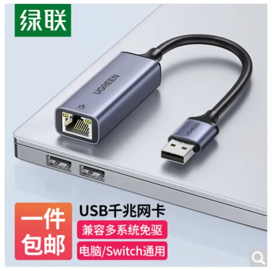 绿联 50922 USB3.0千兆网卡免驱铝壳款（个） - 绿联