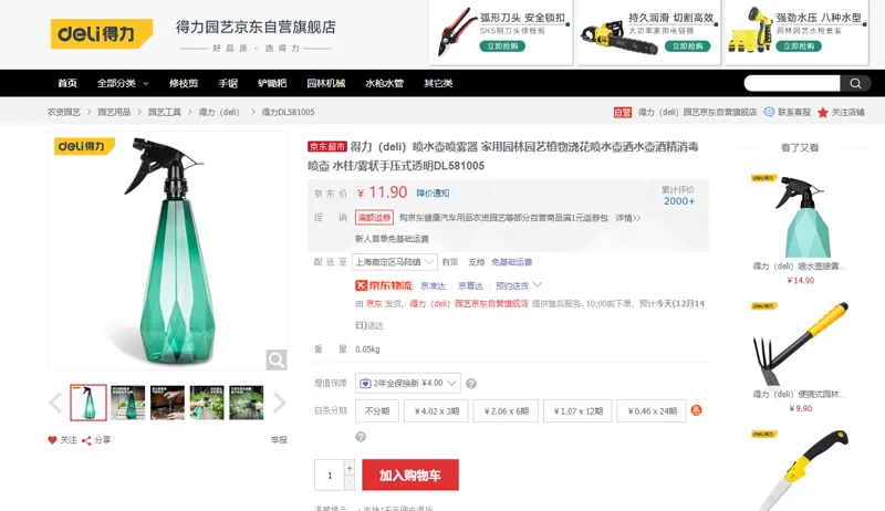 得力（deli）喷水壶喷雾器 水柱/雾状手压式透明DL581005 - 得力