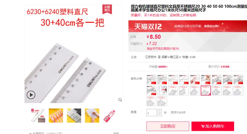 得力 6260+6240 塑料尺 30cm+40cm各1把 （组） - 得力