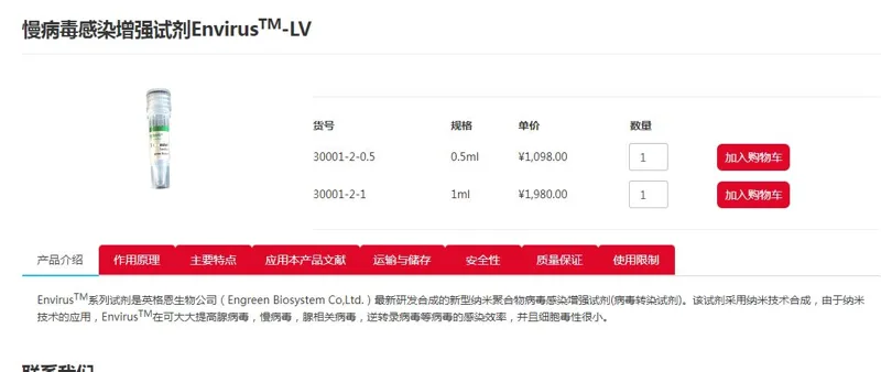 英格恩 30001-2-0.5慢病毒感染增强试剂EnvirusTM-LV（瓶）0.5ml - 玖梧精选