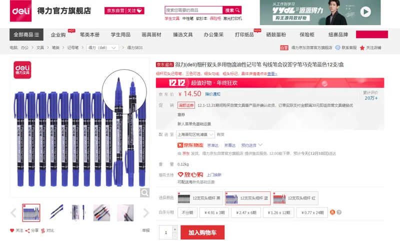 得力(deli)细杆双头多用物流油性记号笔 勾线笔会议签字笔马克笔蓝色12支/盒 - 得力