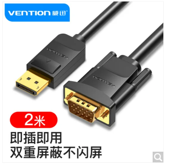 威迅 DP转VGA转换线2米 HBLBH（根） - 玖梧精选