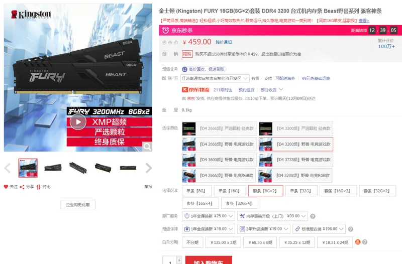 金士顿 FURY DDR4 3200 16GB(8G×2)套装 台式机内存条（套） - 金士顿
