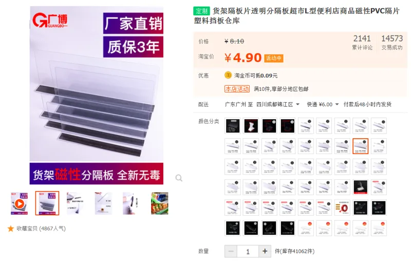 展门人FGBC01 L型磁性PVC隔片长宽高45*4*12cm透明（个） - 玖梧精选