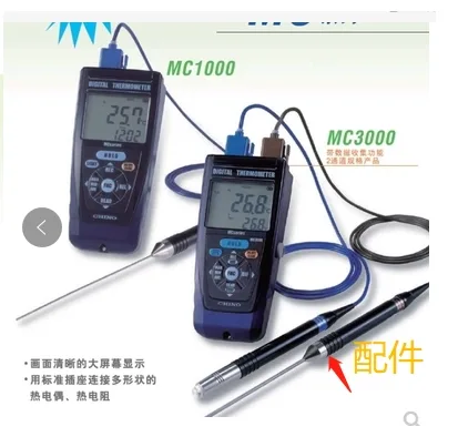 千野手持温度计MC3000+YR520-113传感器（台） - 玖梧精选