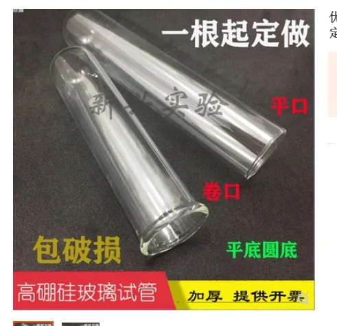 新兴实验定制高硼硅卷边试管28x140mm高度不能超过140mm（个） - 玖梧精选