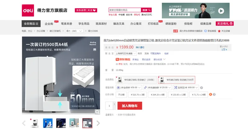 得力(deli)50mm自动财务凭证铆管装订机 热熔胶管打孔机33686 - 得力