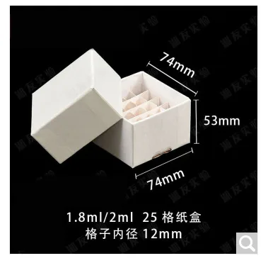 ZUIDID 25格冷冻管纸盒ZD-DGH25（个） - 玖梧精选