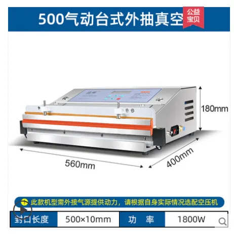蓝莓 外抽真空机500型气动-不锈钢（台） - 玖梧精选