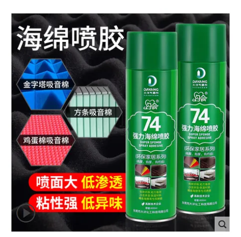 恭本 x6-99专用海绵自喷胶水（瓶） - 玖梧精选