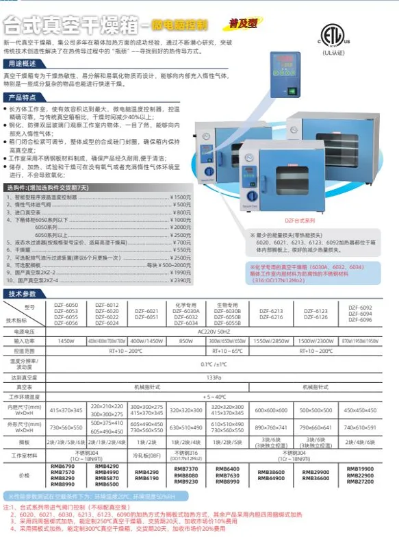 上海一恒DZF-6050台式真空干燥箱（台） - 玖梧精选