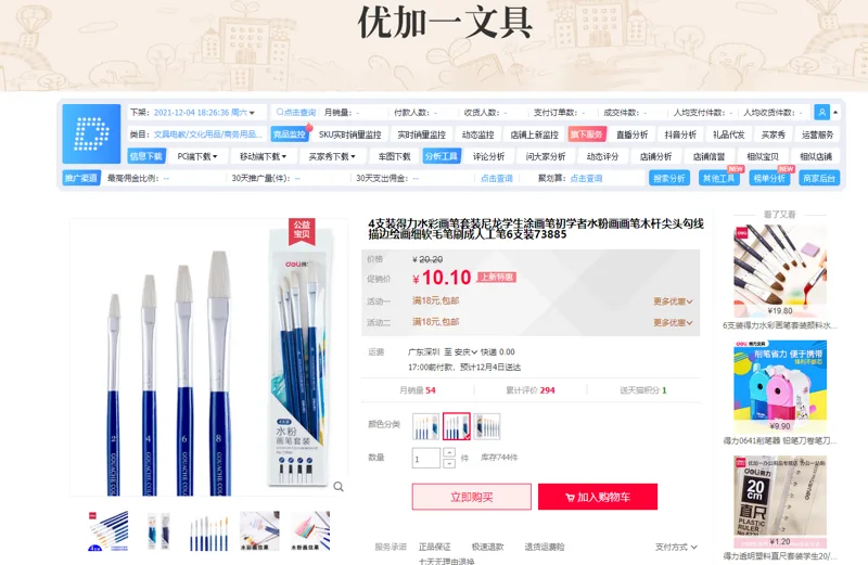 得力4支装水彩画笔套装水粉画画笔 - 得力