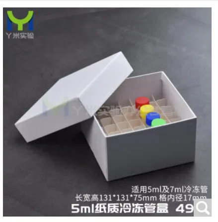 丫米 14199113681 纸质冷冻管盒5ml 49格（个） - 玖梧精选
