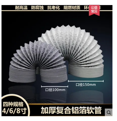 鸿冠珂兴 111新风系统加厚PVC铝箔复合换气伸缩软管直径100mm*1米（根） - 玖梧精选