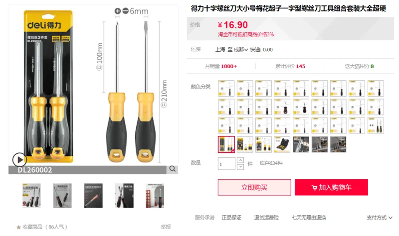 得力 DL260002螺丝批2件套（组） - 得力