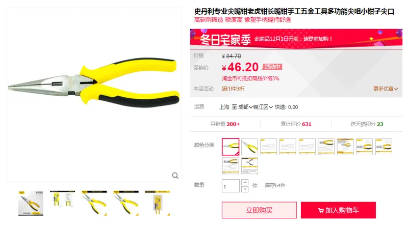史丹利 DYNAGRIP尖嘴钳6"STHT84031-8-23（把） - 玖梧精选